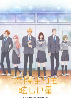 Звезда что ярче солнца