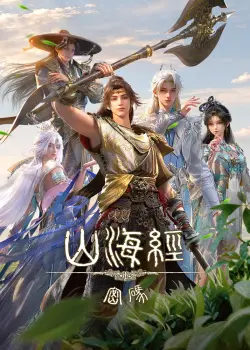 Тайны книги гор и морей