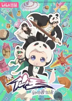 Повседневная жизнь бессмертного короля (5 сезон)