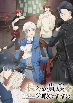 Предложение отпуска для скромного дворянина