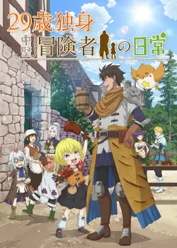 Повседневная жизнь одинокого двадцатидевятилетнего авантюриста