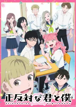 Ты и я — полные противоположности