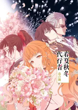 Агенты четырёх сезонов