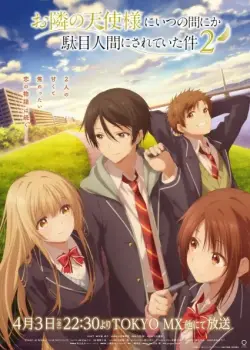 Ангел по соседству меня балует 2 (2 сезон)